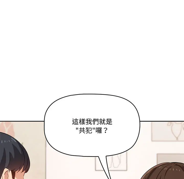 《疫情期间的家教生活》第2章图83