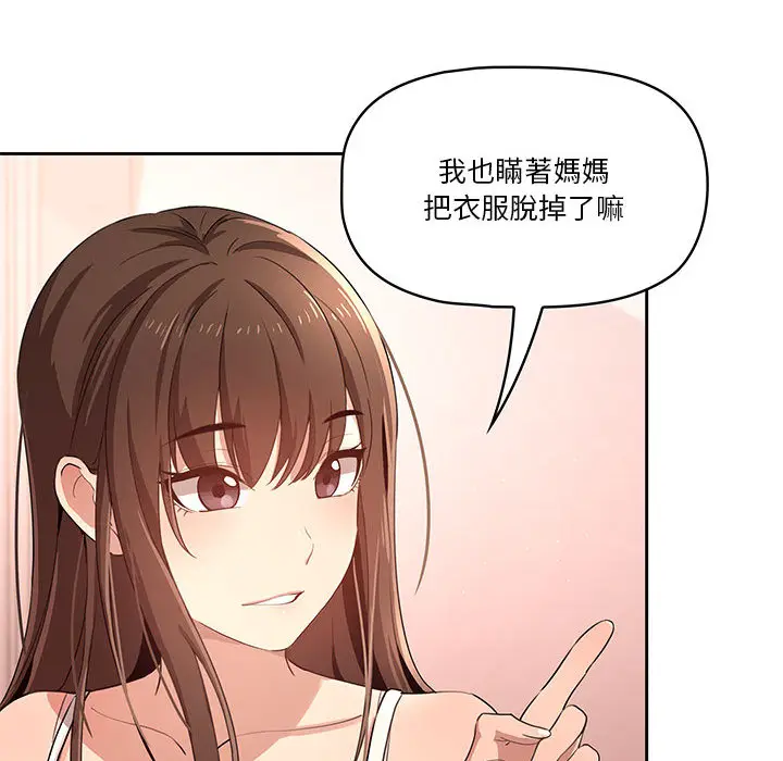 《疫情期间的家教生活》第2章图87