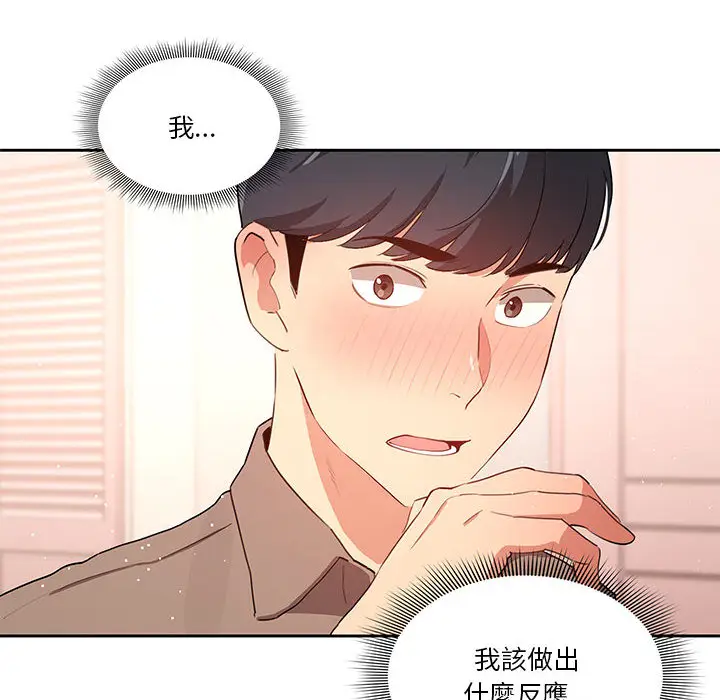 《疫情期间的家教生活》第2章图89