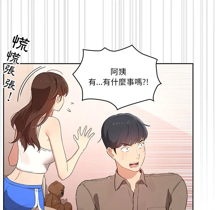 《疫情期间的家教生活》第2章图93