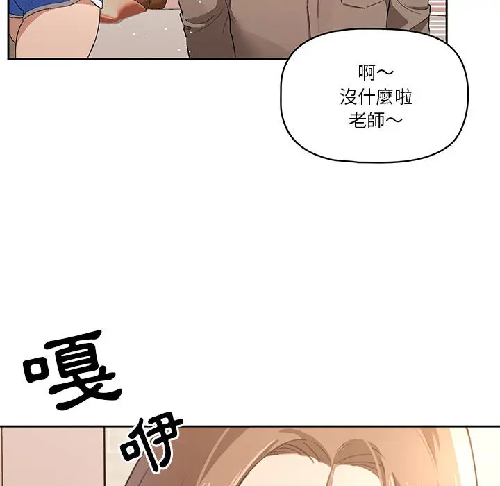 《疫情期间的家教生活》第2章图94