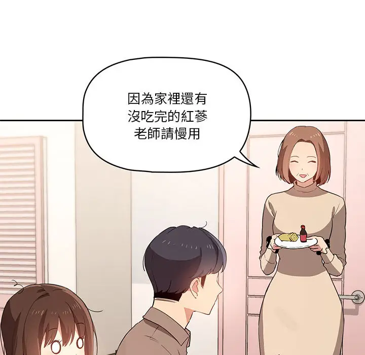 《疫情期间的家教生活》第2章图96