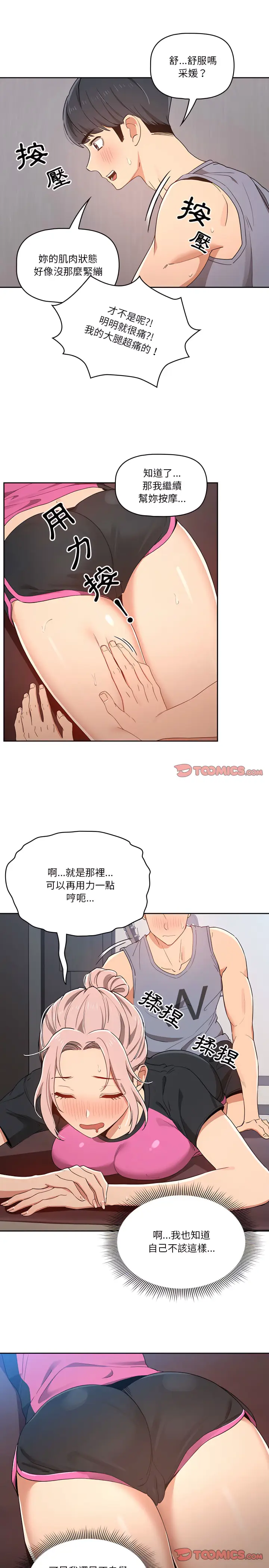 《疫情期间的家教生活》第16章图10