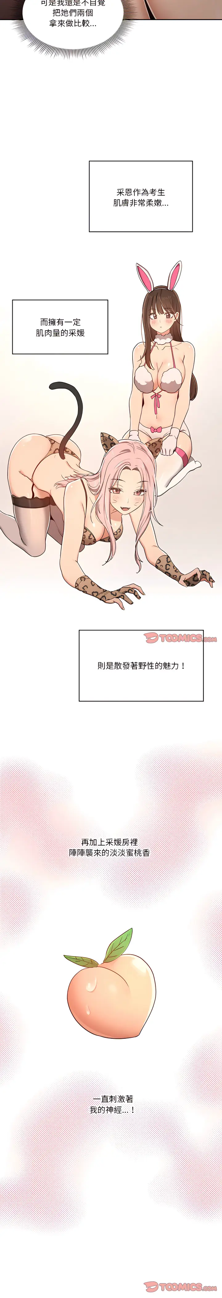 《疫情期间的家教生活》第16章图11
