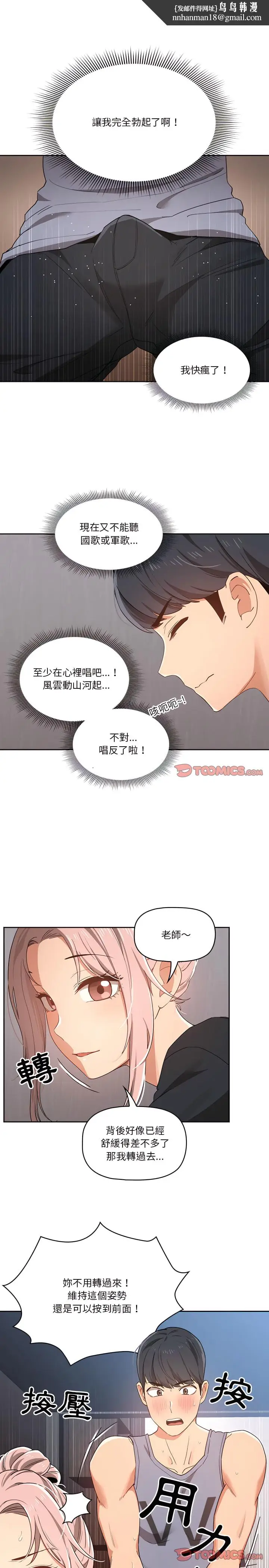 《疫情期间的家教生活》第16章图12