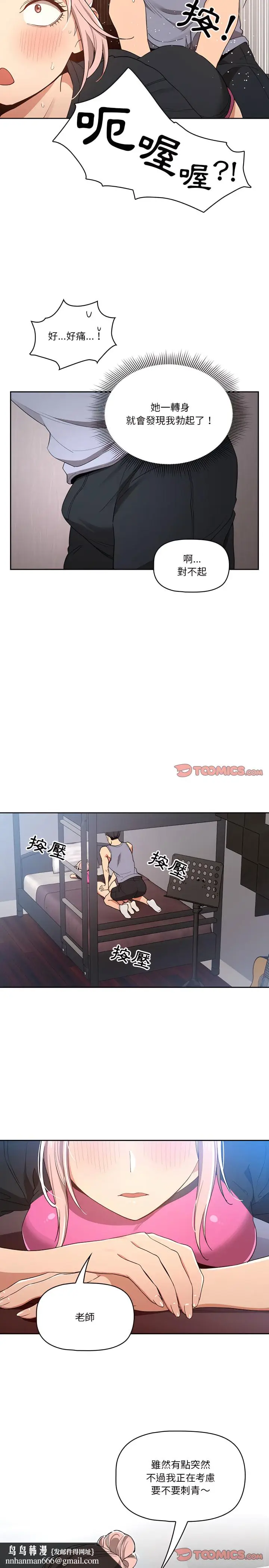 《疫情期间的家教生活》第16章图13