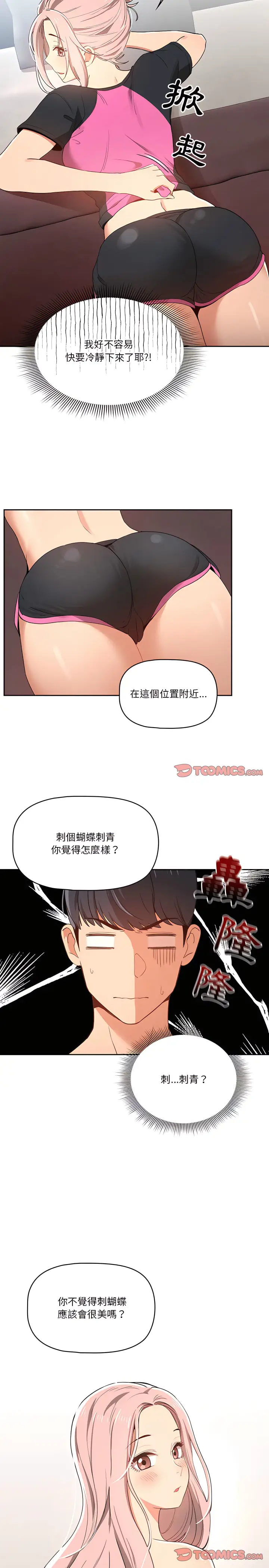 《疫情期间的家教生活》第16章图14