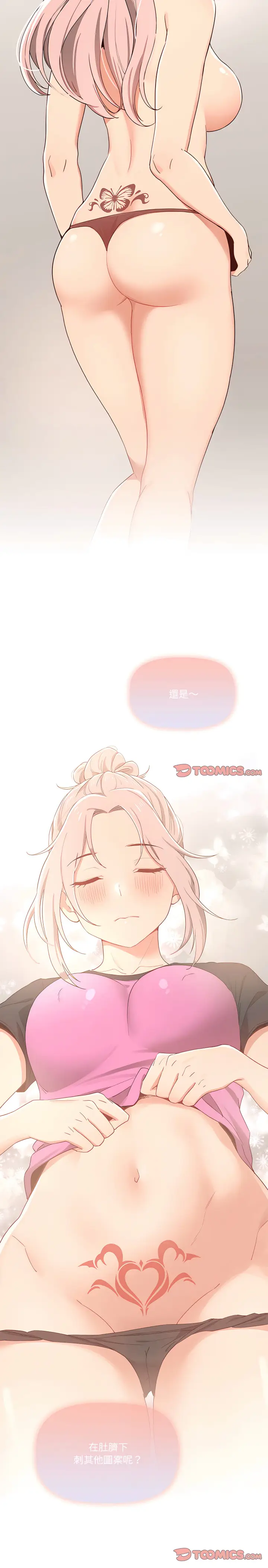 《疫情期间的家教生活》第16章图15
