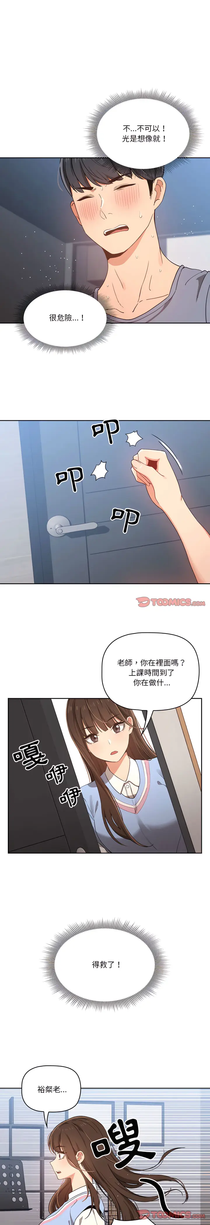 《疫情期间的家教生活》第16章图16