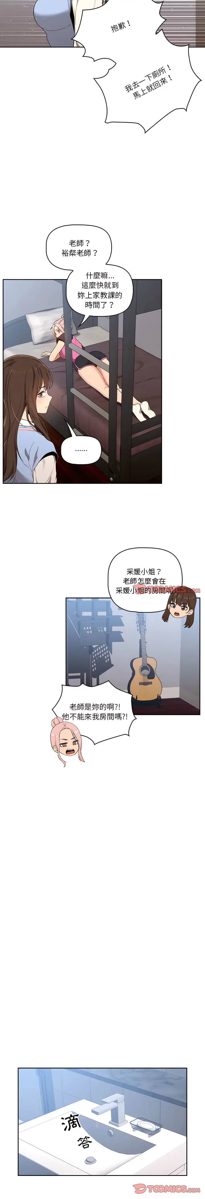 《疫情期间的家教生活》第16章图17