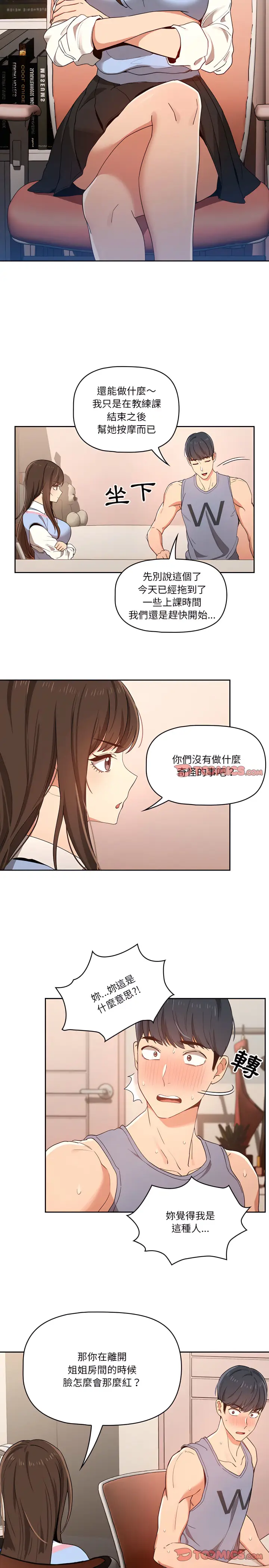 《疫情期间的家教生活》第16章图19