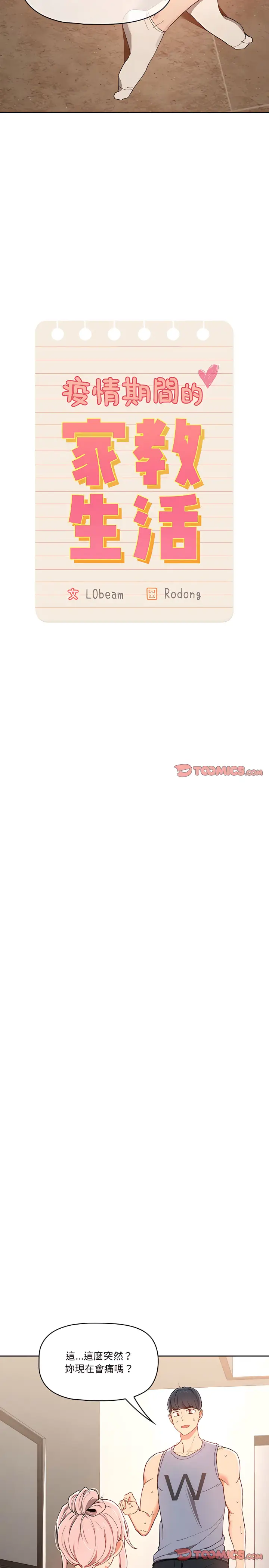 《疫情期间的家教生活》第16章图2