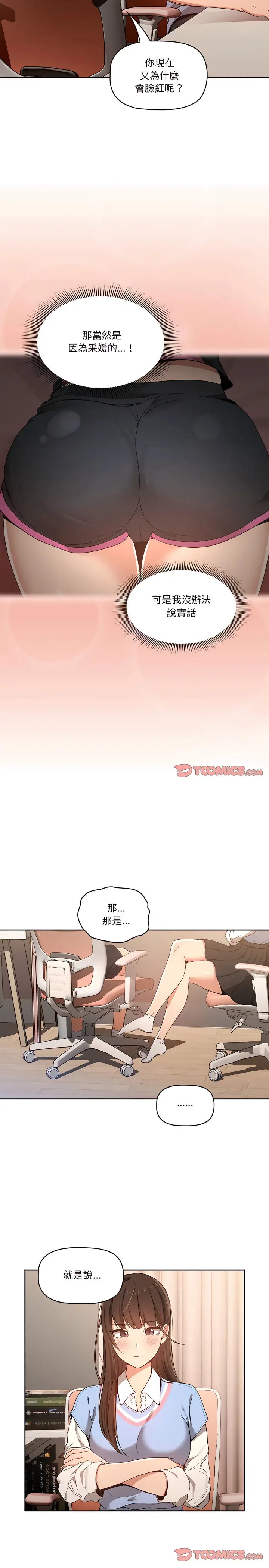 《疫情期间的家教生活》第16章图20