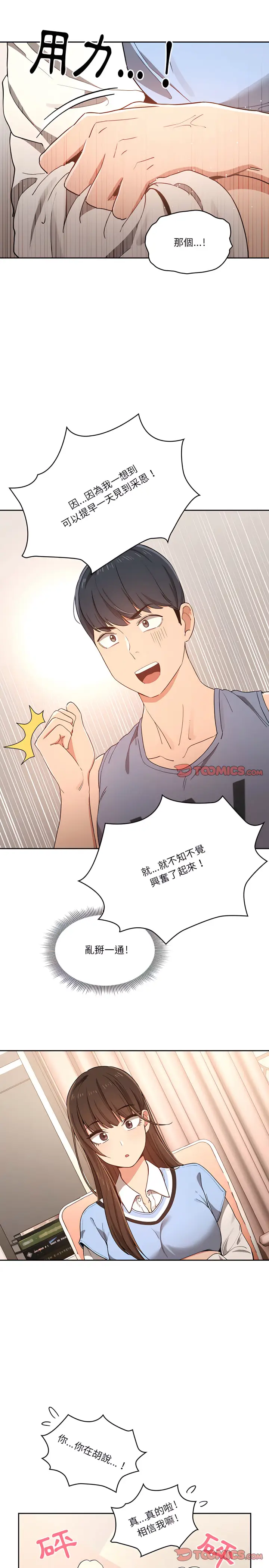 《疫情期间的家教生活》第16章图21