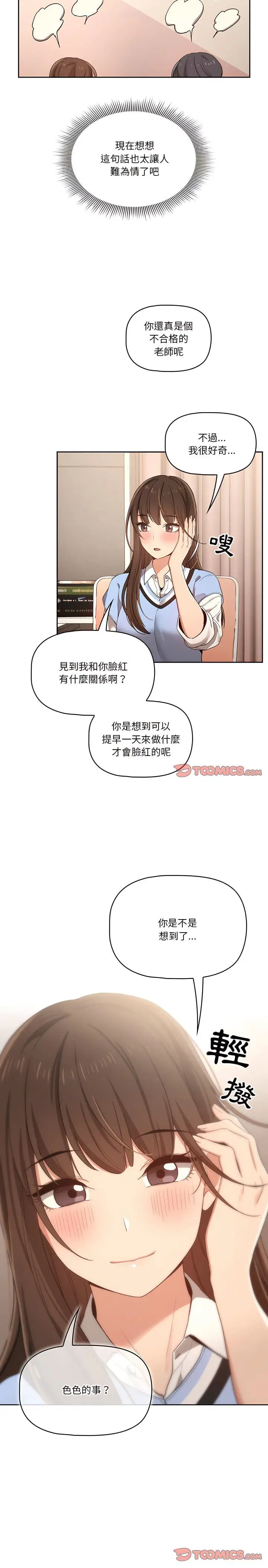 《疫情期间的家教生活》第16章图22