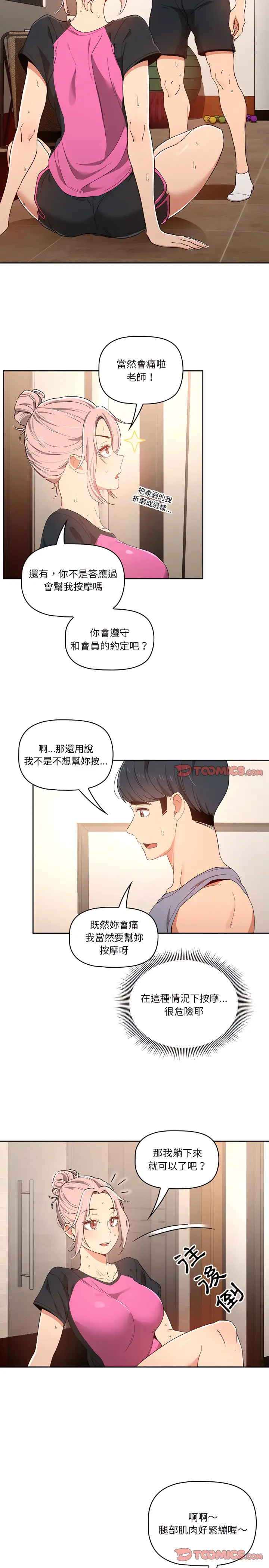 《疫情期间的家教生活》第16章图3