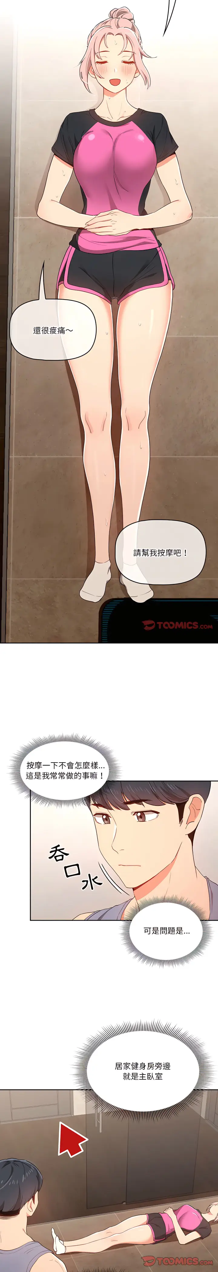 《疫情期间的家教生活》第16章图4