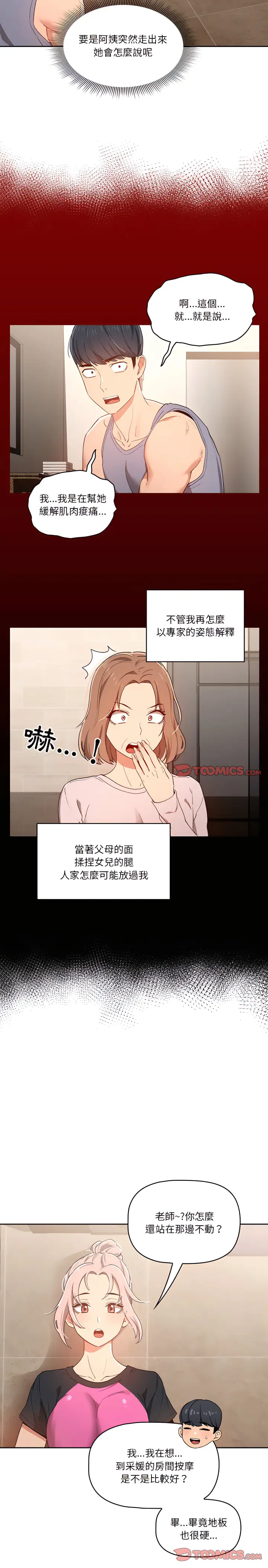 《疫情期间的家教生活》第16章图5