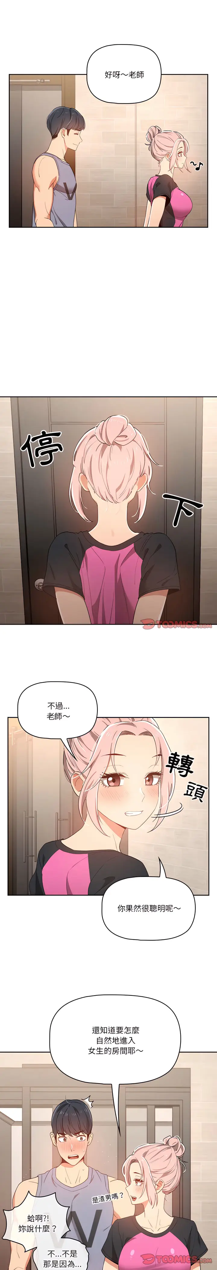 《疫情期间的家教生活》第16章图6