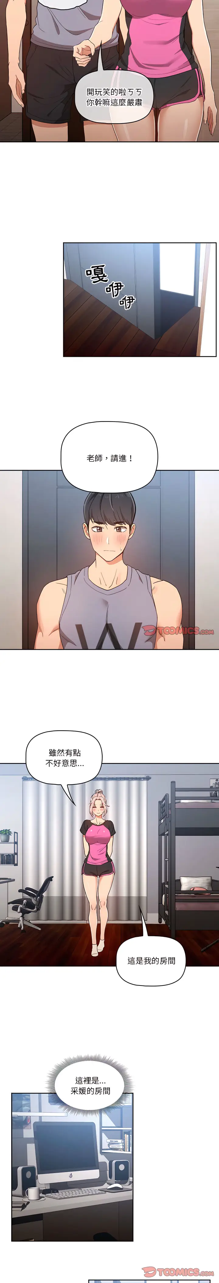 《疫情期间的家教生活》第16章图7