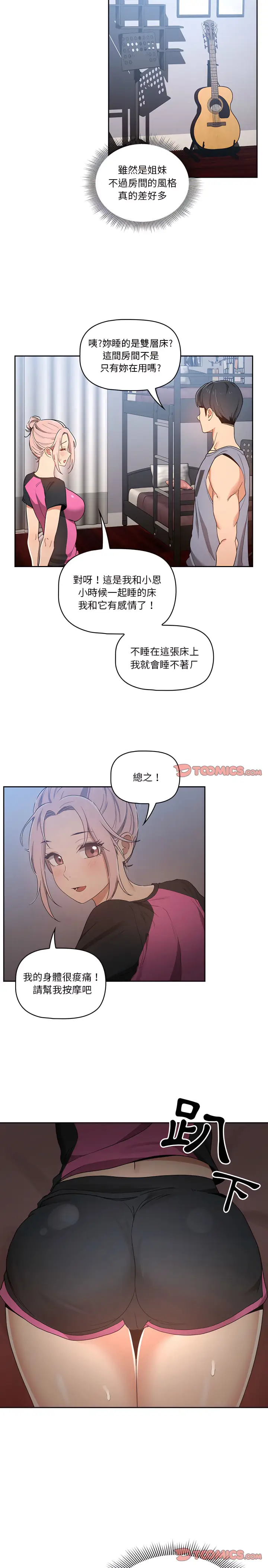 《疫情期间的家教生活》第16章图8