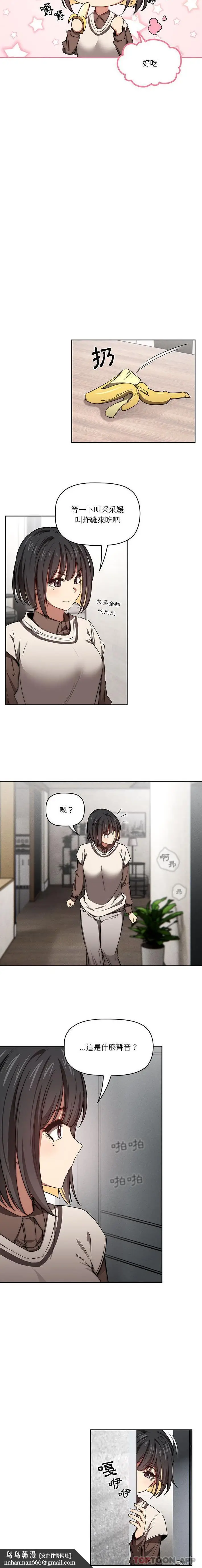 《疫情期间的家教生活》第53话图10