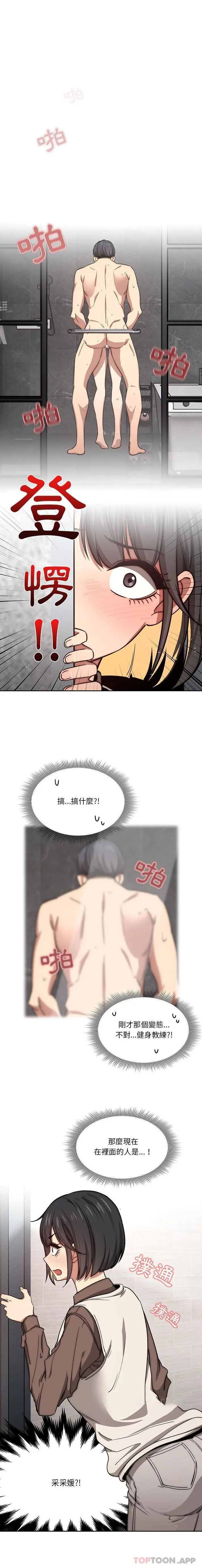 《疫情期间的家教生活》第53话图11