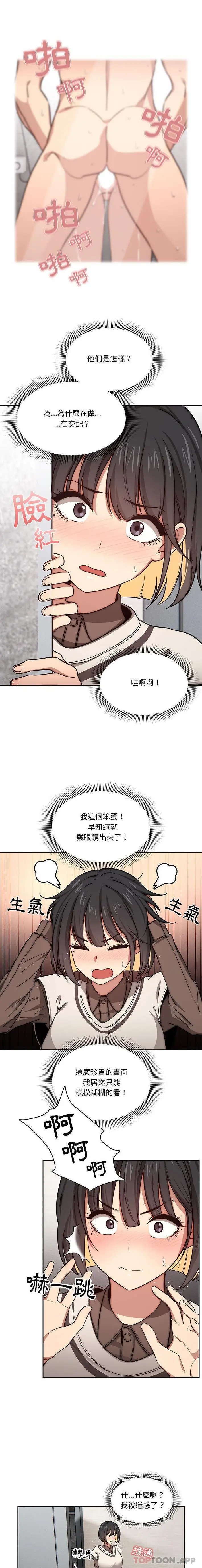 《疫情期间的家教生活》第53话图12