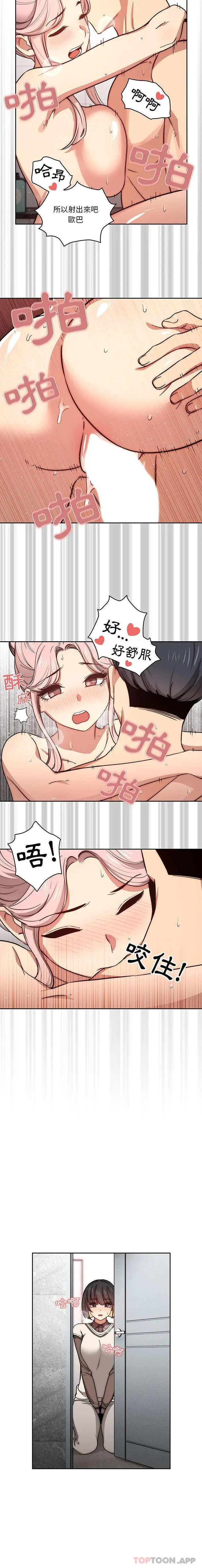 《疫情期间的家教生活》第53话图15