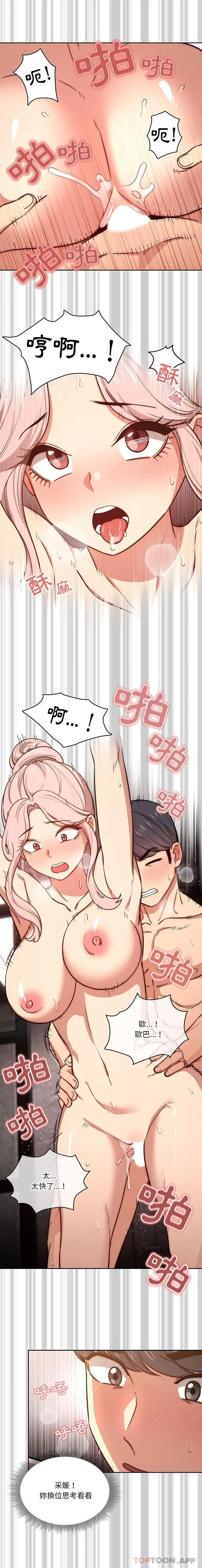 《疫情期间的家教生活》第53话图2