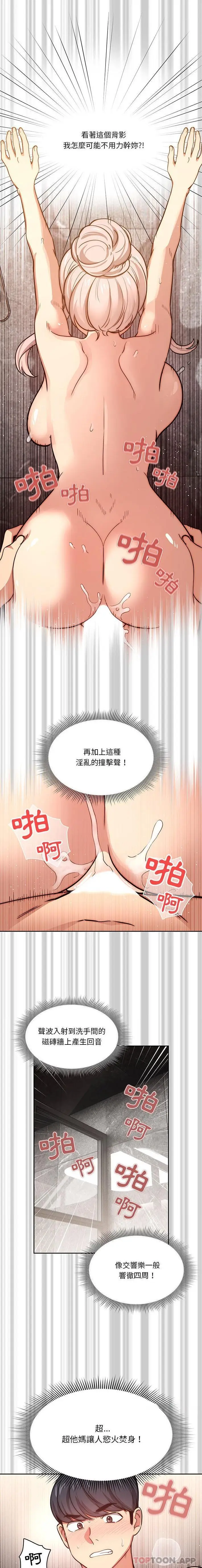 《疫情期间的家教生活》第53话图3