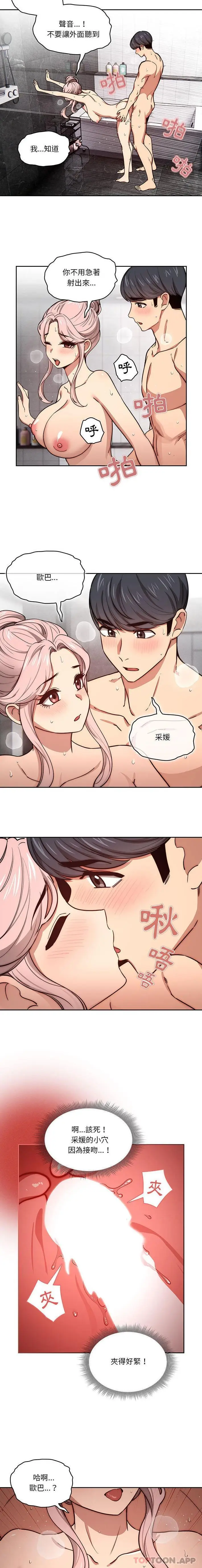 《疫情期间的家教生活》第53话图5