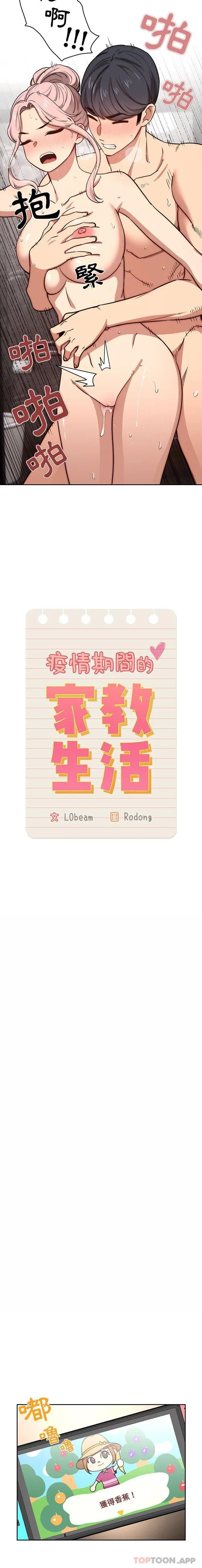 《疫情期间的家教生活》第53话图7