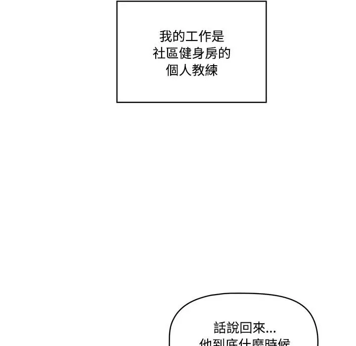 《疫情期间的家教生活》第1章图10