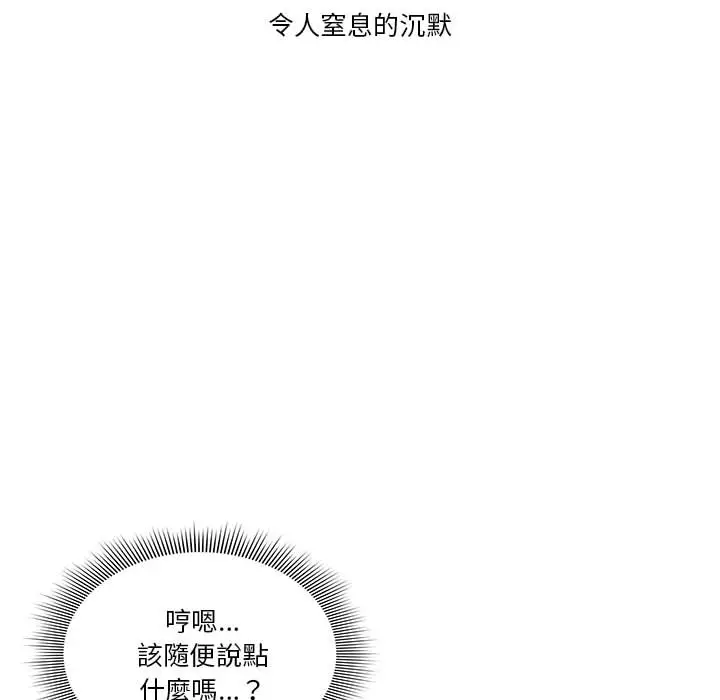 《疫情期间的家教生活》第1章图102