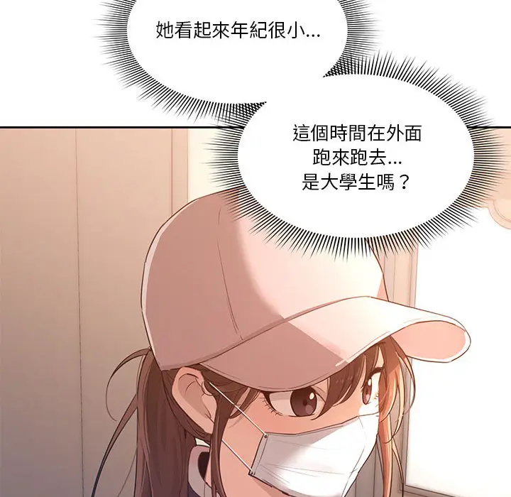 《疫情期间的家教生活》第1章图104