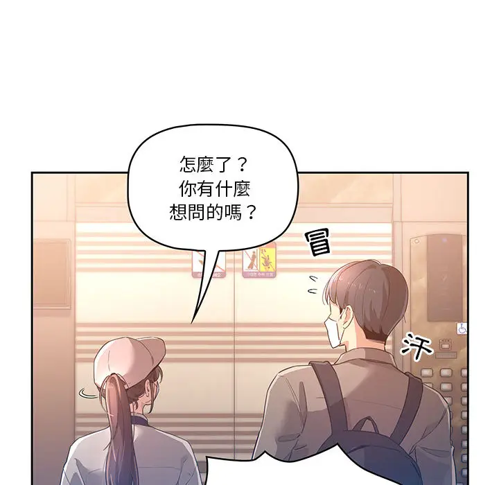 《疫情期间的家教生活》第1章图106