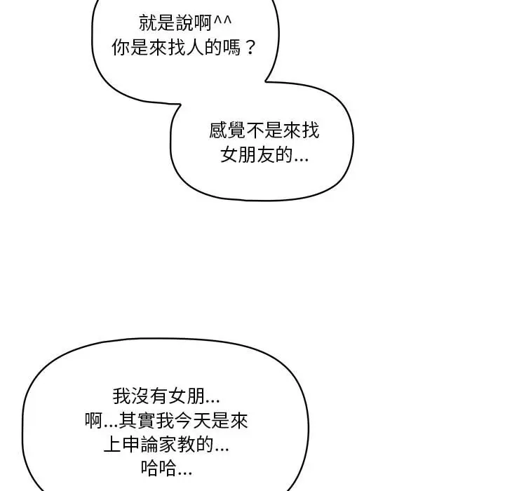 《疫情期间的家教生活》第1章图109