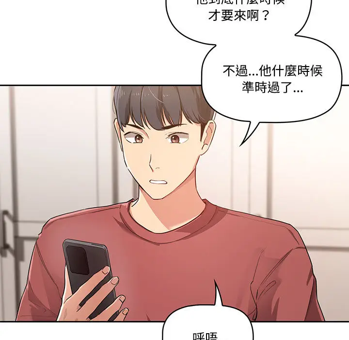 《疫情期间的家教生活》第1章图11