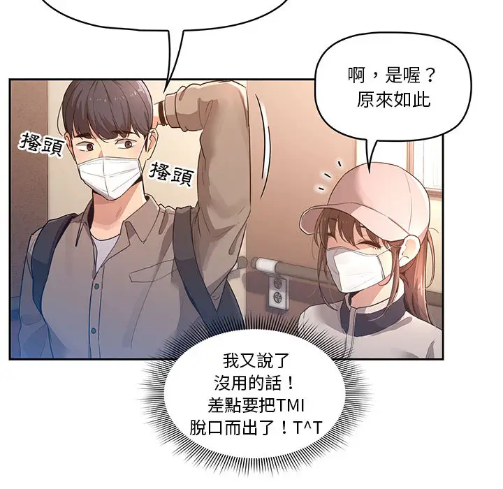 《疫情期间的家教生活》第1章图110
