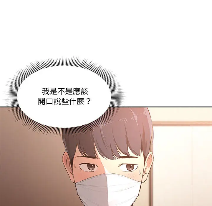 《疫情期间的家教生活》第1章图115