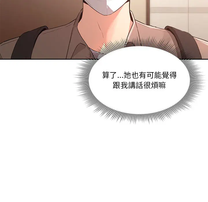 《疫情期间的家教生活》第1章图116