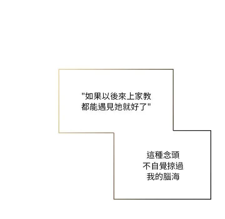 《疫情期间的家教生活》第1章图118