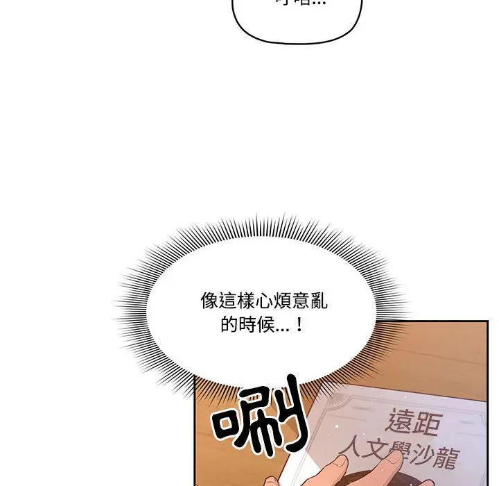 《疫情期间的家教生活》第1章图12