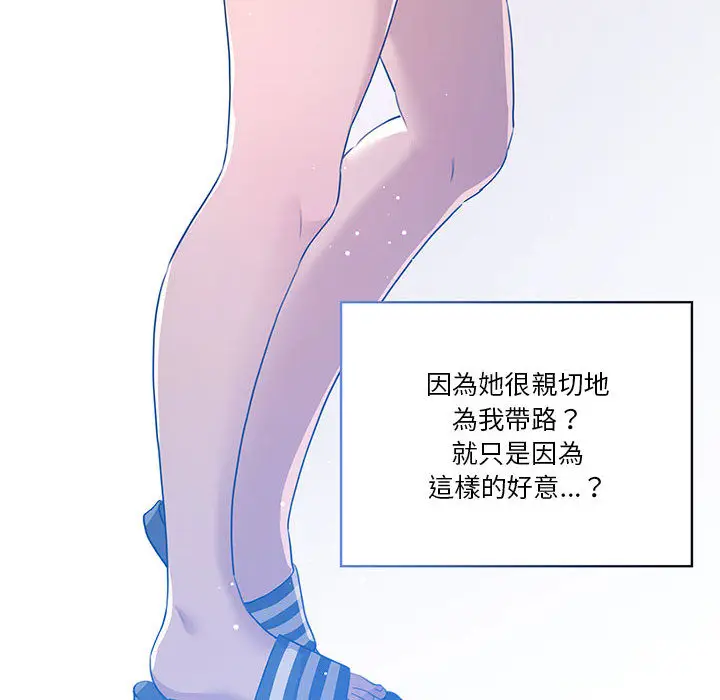 《疫情期间的家教生活》第1章图121