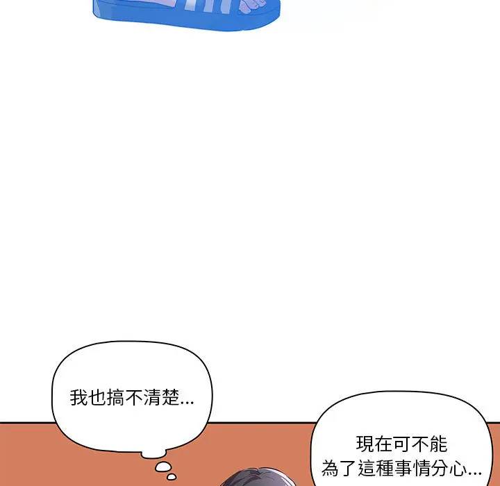 《疫情期间的家教生活》第1章图122