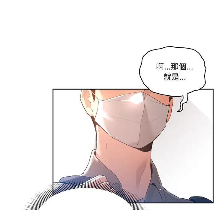 《疫情期间的家教生活》第1章图137