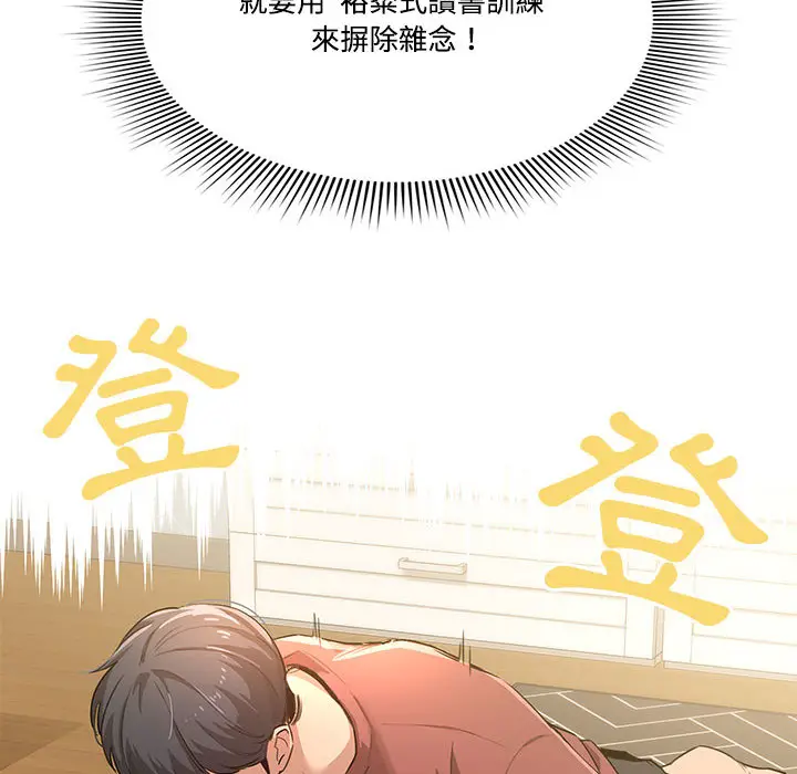 《疫情期间的家教生活》第1章图14