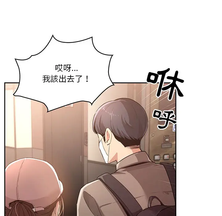 《疫情期间的家教生活》第1章图142