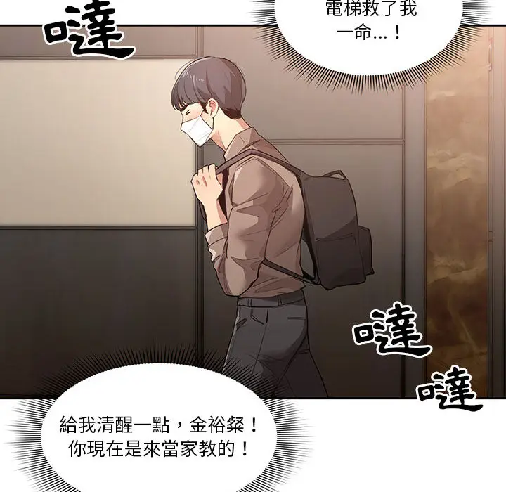 《疫情期间的家教生活》第1章图144